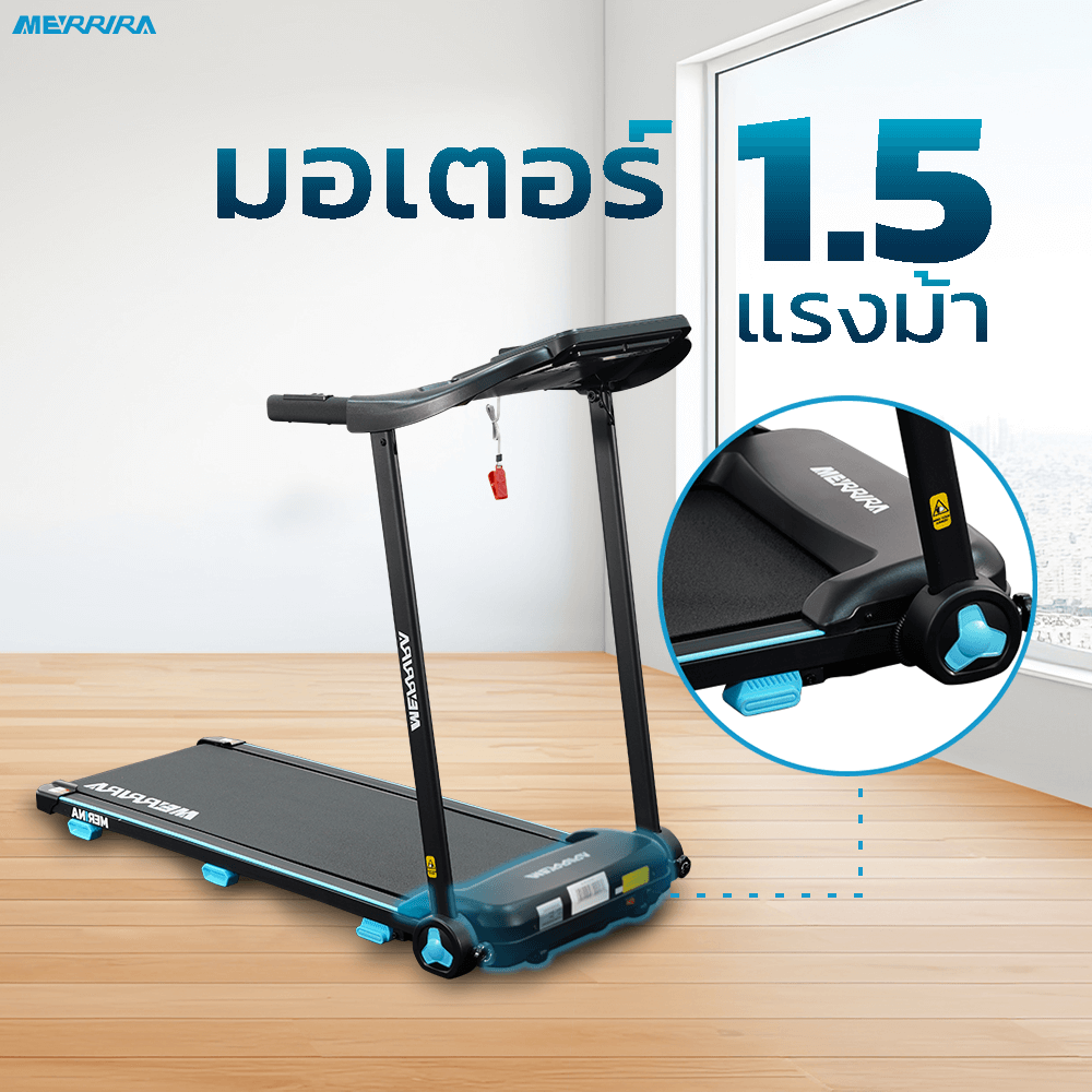 ลู่วิ่งไฟฟ้า Merrira รุ่น Merlina MT-40 มอเตอร์ 1.5 HP_7